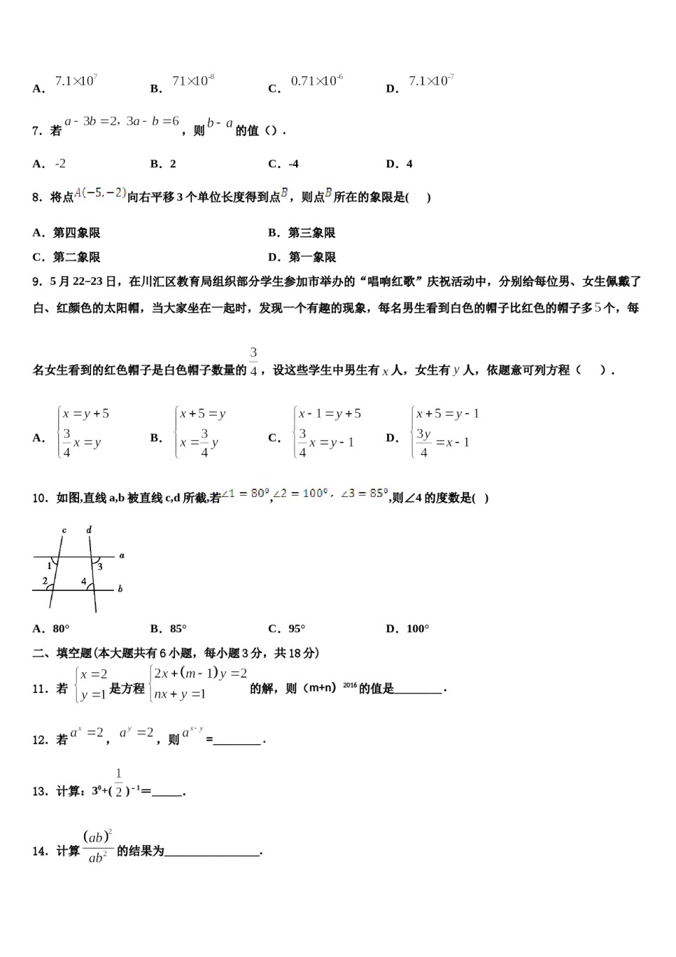 2023-2024学年河南省新乡市卫辉市数学七下期末复习检测模拟试题含解析.doc_第2页