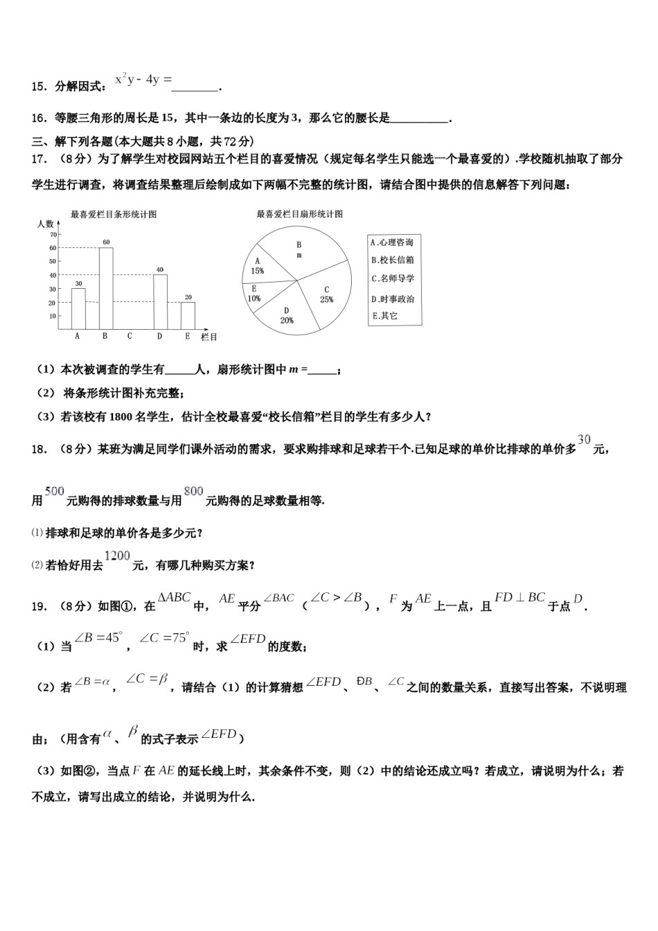 2023-2024学年河南省新乡市卫辉市数学七下期末复习检测模拟试题含解析.doc_第3页