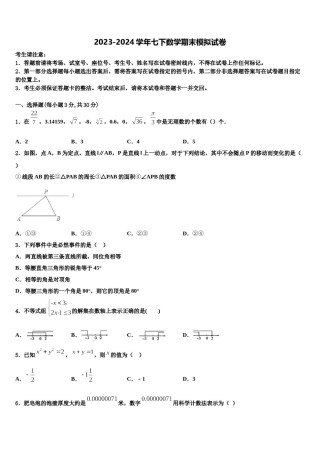 2023-2024学年河南省新乡市卫辉市数学七下期末复习检测模拟试题含解析.doc