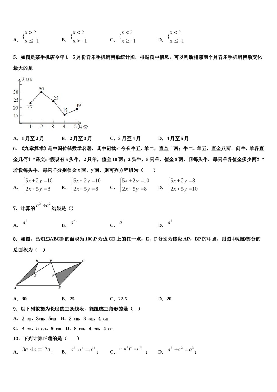 2023-2024学年河南省新乡市第七中学七下数学期末质量检测试题含解析.doc_第2页