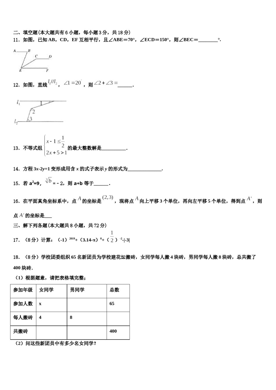 2023-2024学年河南省新乡市第七中学七下数学期末质量检测试题含解析.doc_第3页