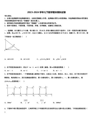 2023-2024学年河南省新野县数学七下期末检测模拟试题含解析.doc