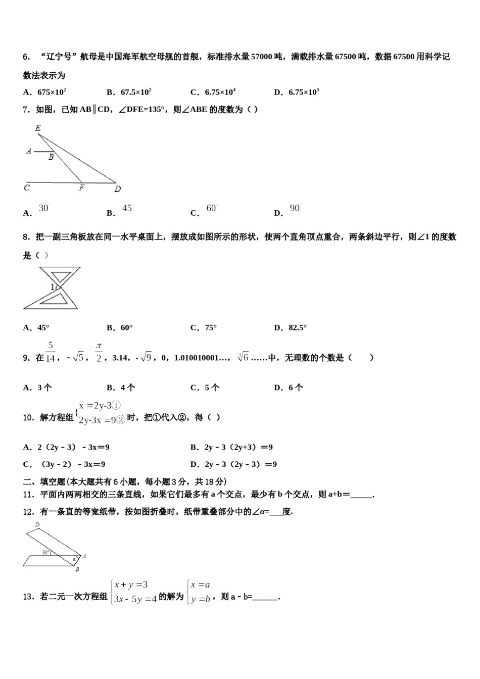 2023-2024学年河南省林州市阜民中学数学七下期末检测试题含解析.doc_第2页