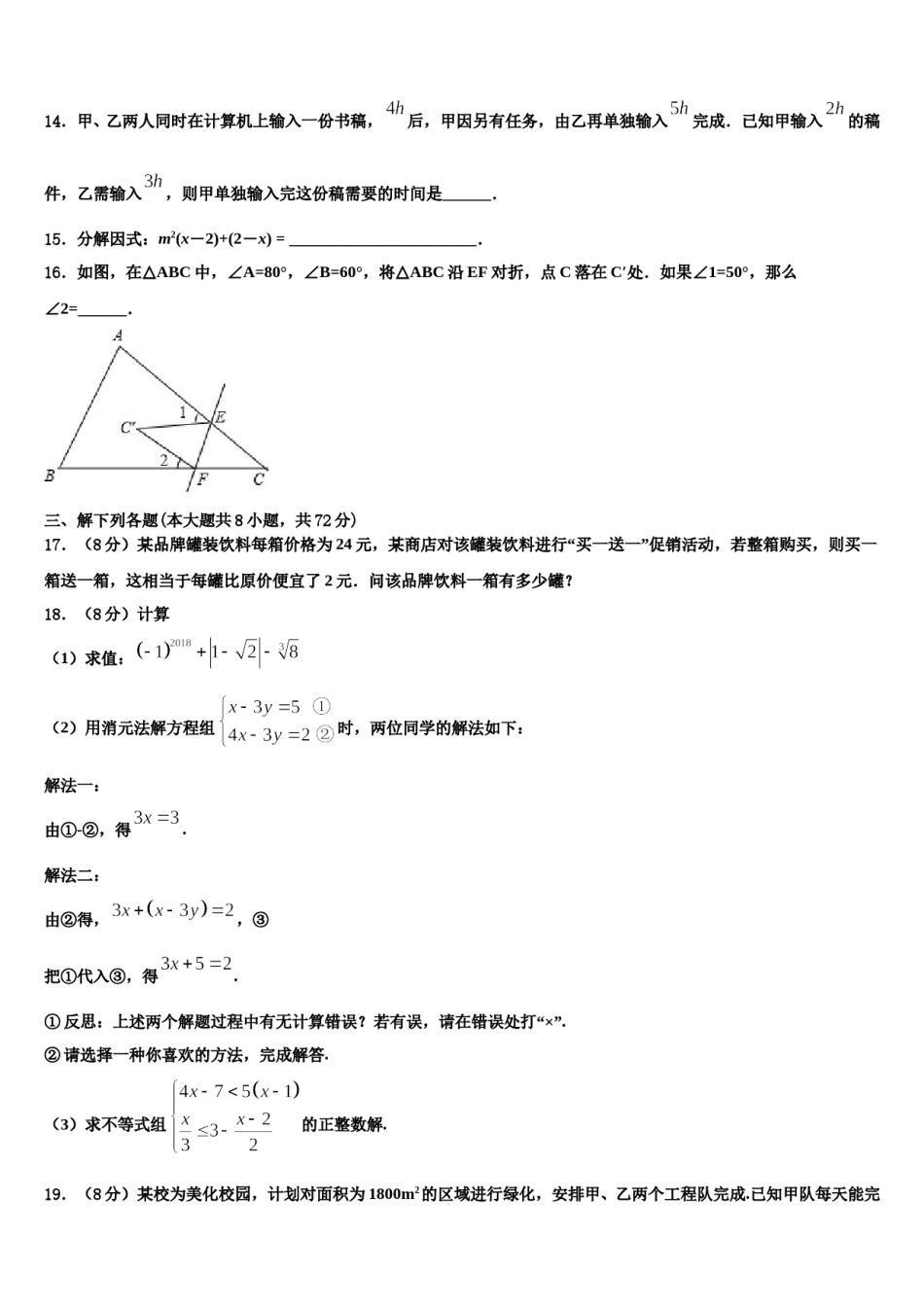 2023-2024学年河南省林州市阜民中学数学七下期末检测试题含解析.doc_第3页