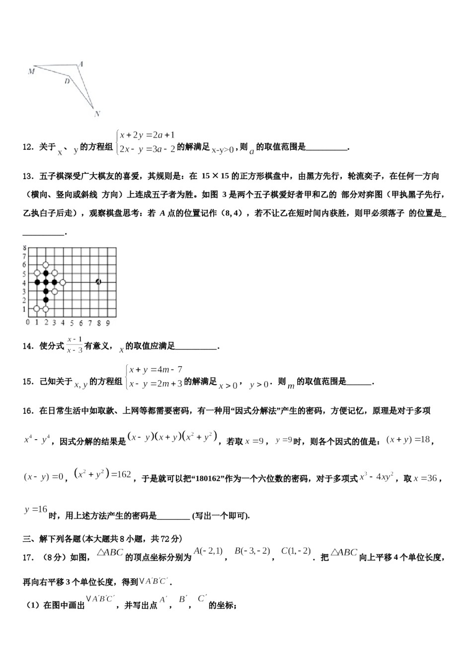 2023-2024学年河南省汝州七年级数学第二学期期末检测模拟试题含解析.doc_第3页