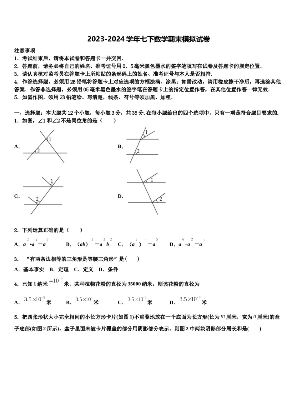 2023-2024学年河南省洛阳嵩县联考七年级数学第二学期期末复习检测模拟试题含解析.doc_第1页