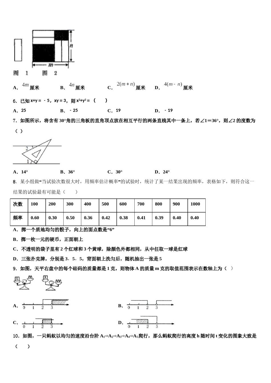 2023-2024学年河南省洛阳嵩县联考七年级数学第二学期期末复习检测模拟试题含解析.doc_第2页