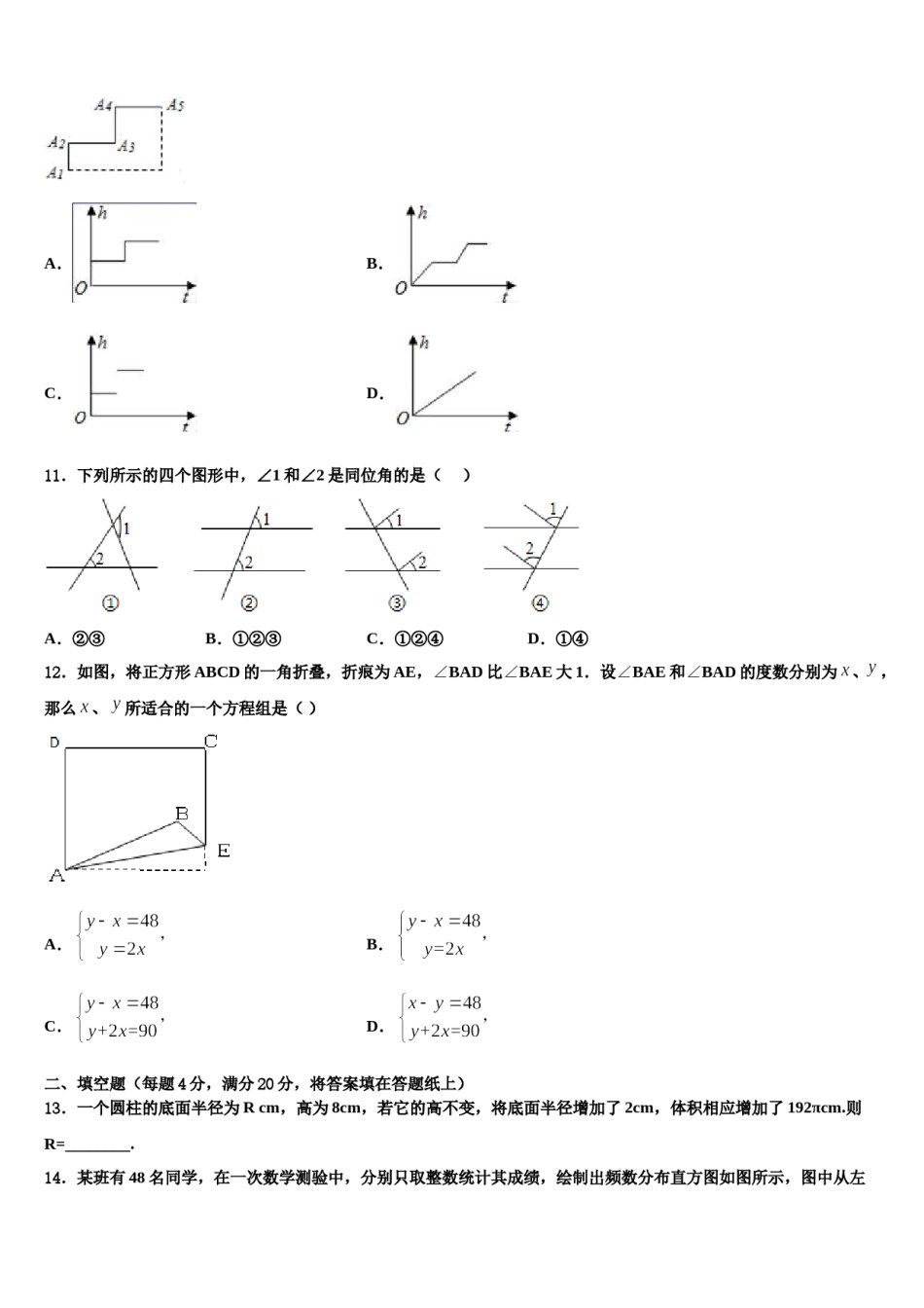 2023-2024学年河南省洛阳嵩县联考七年级数学第二学期期末复习检测模拟试题含解析.doc_第3页