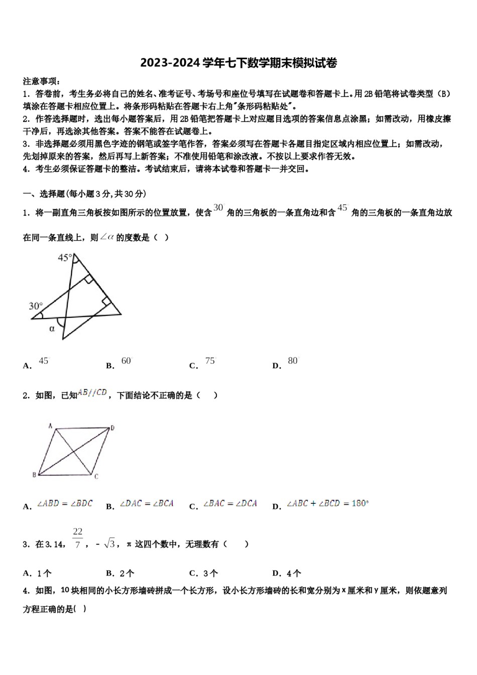 2023-2024学年河南省洛阳市东方第二中学七年级数学第二学期期末综合测试模拟试题含解析.doc_第1页