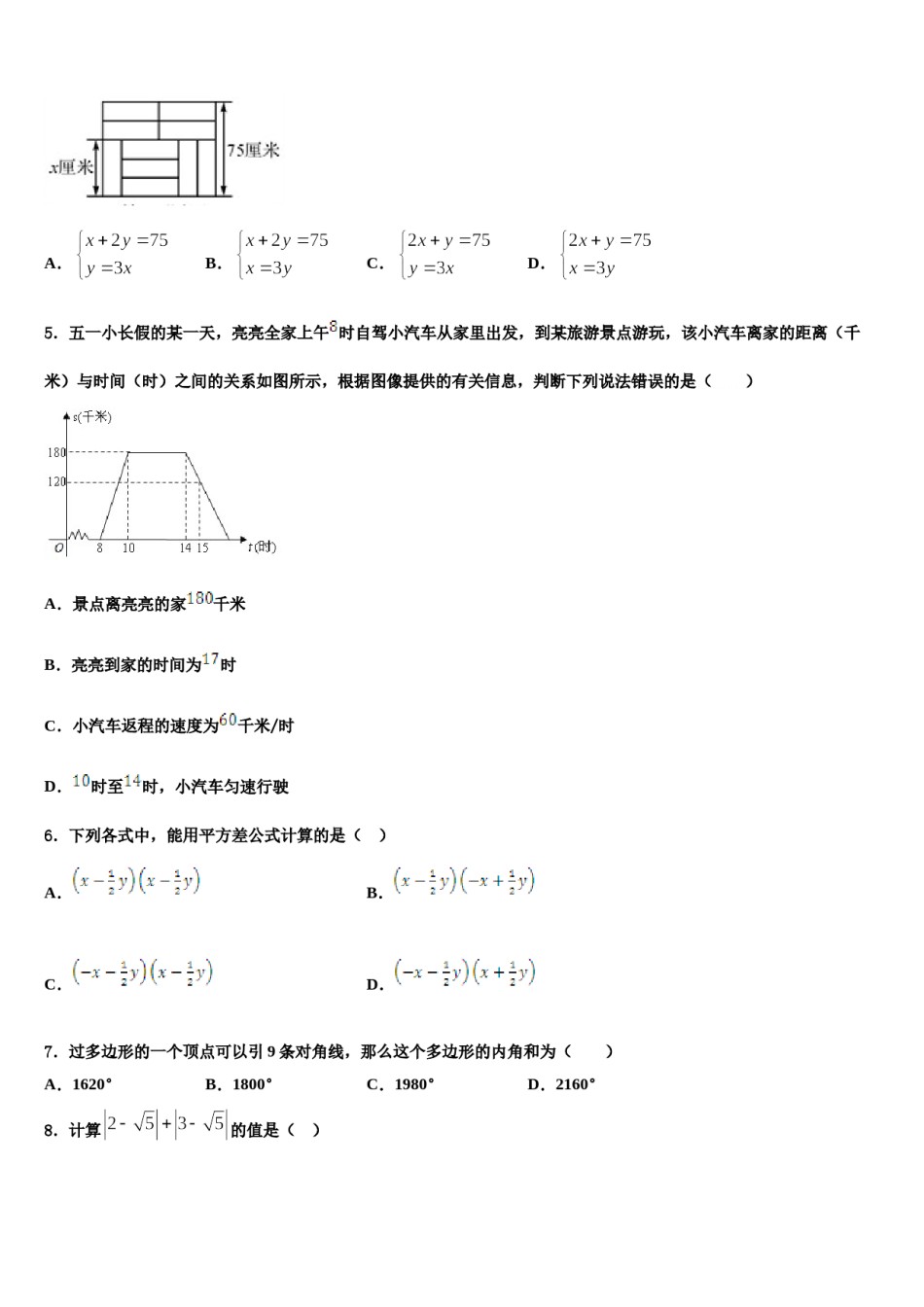 2023-2024学年河南省洛阳市东方第二中学七年级数学第二学期期末综合测试模拟试题含解析.doc_第2页
