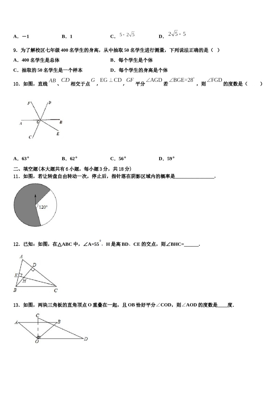 2023-2024学年河南省洛阳市东方第二中学七年级数学第二学期期末综合测试模拟试题含解析.doc_第3页