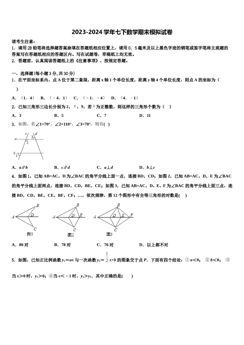 2023-2024学年河南省洛阳市五校联考七年级数学第二学期期末达标检测模拟试题含解析.doc_第1页