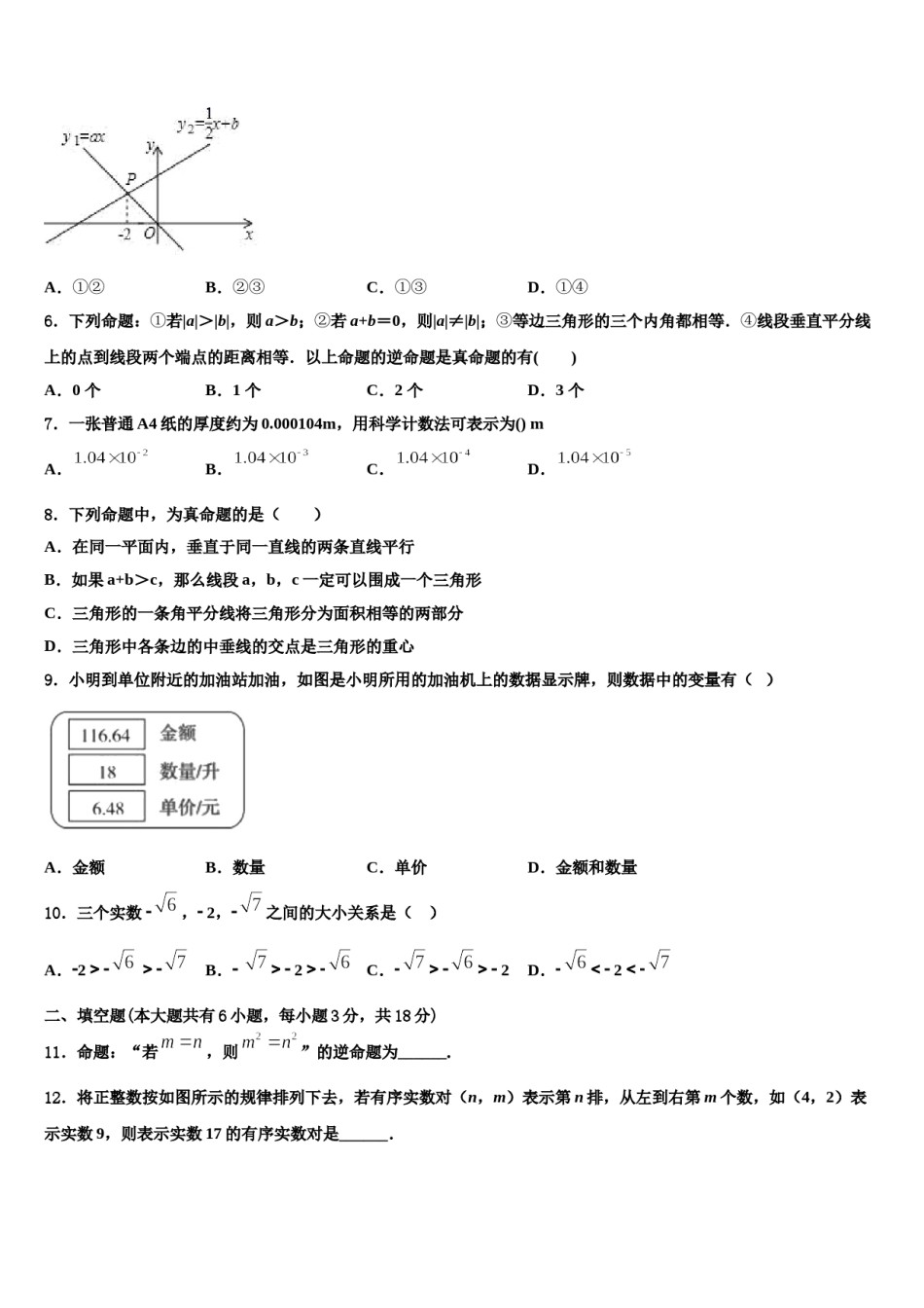 2023-2024学年河南省洛阳市五校联考七年级数学第二学期期末达标检测模拟试题含解析.doc_第2页
