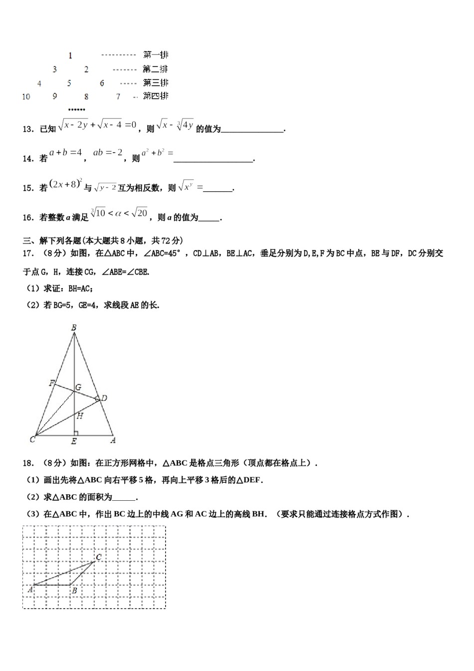 2023-2024学年河南省洛阳市五校联考七年级数学第二学期期末达标检测模拟试题含解析.doc_第3页