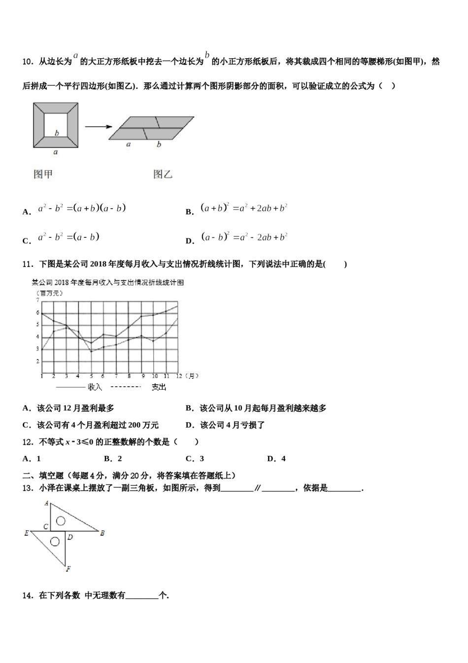 2023-2024学年河南省洛阳市名校七年级数学第二学期期末质量跟踪监视模拟试题含解析.doc_第3页