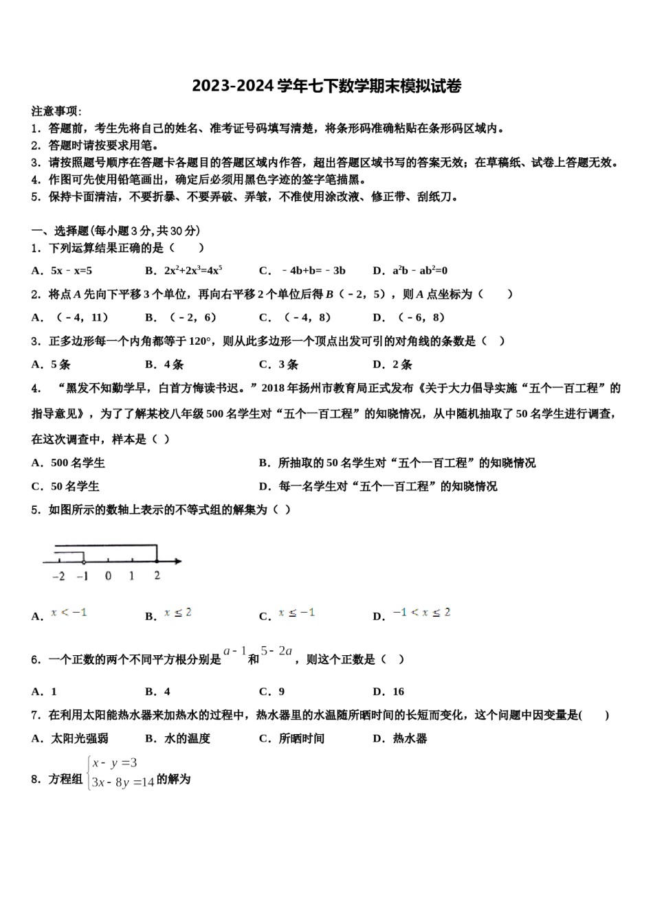 2023-2024学年河南省洛阳市实验中学七年级数学第二学期期末学业质量监测试题含解析.doc_第1页