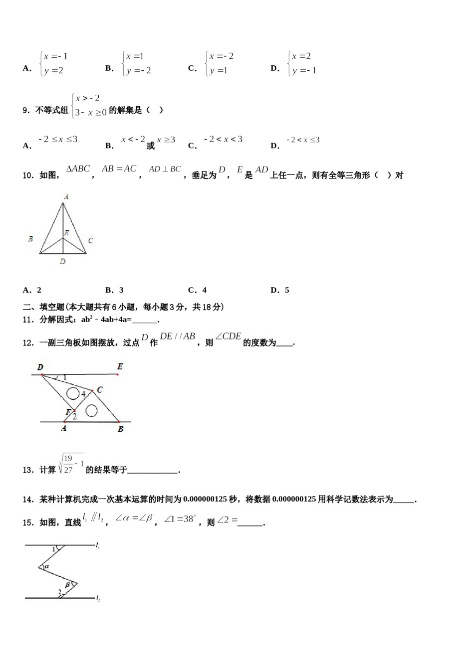 2023-2024学年河南省洛阳市实验中学七年级数学第二学期期末学业质量监测试题含解析.doc_第2页