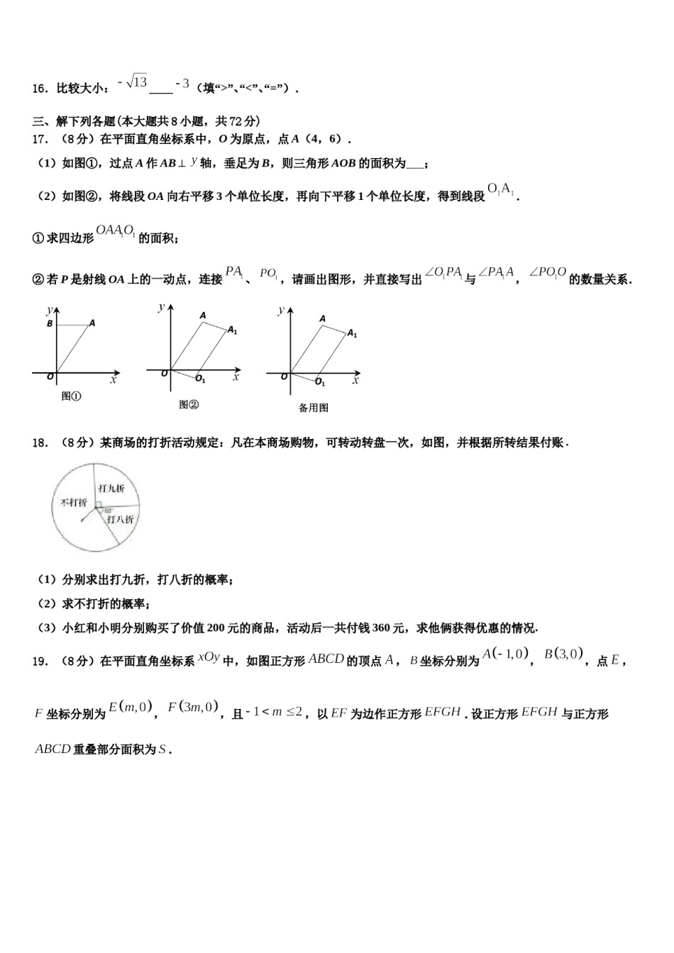2023-2024学年河南省洛阳市实验中学七年级数学第二学期期末学业质量监测试题含解析.doc_第3页