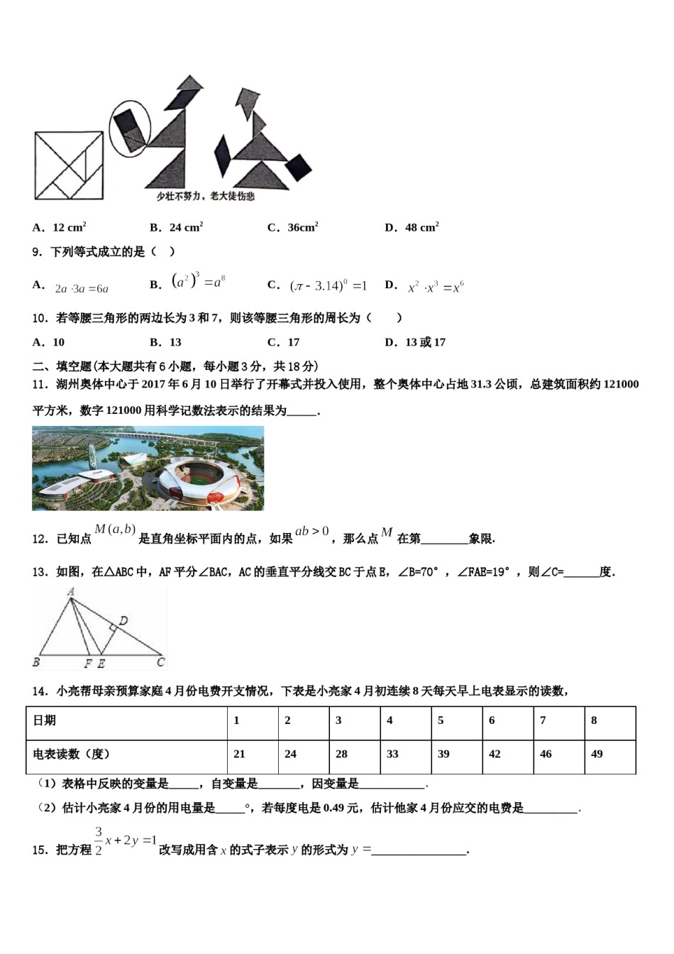 2023-2024学年河南省洛阳市涧西区洛阳市七下数学期末达标检测模拟试题含解析.doc_第2页