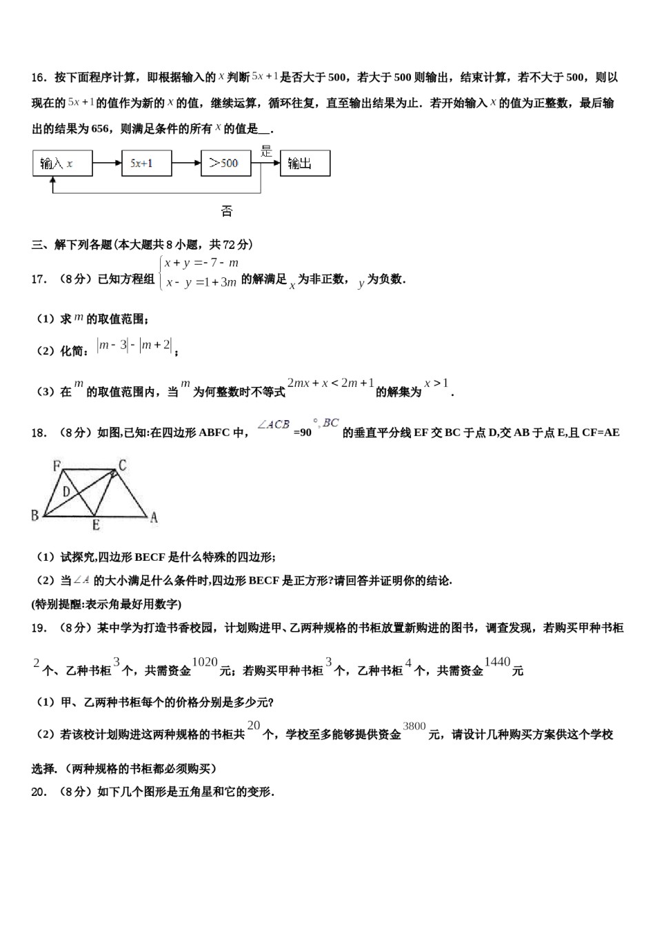 2023-2024学年河南省洛阳市涧西区洛阳市七下数学期末达标检测模拟试题含解析.doc_第3页