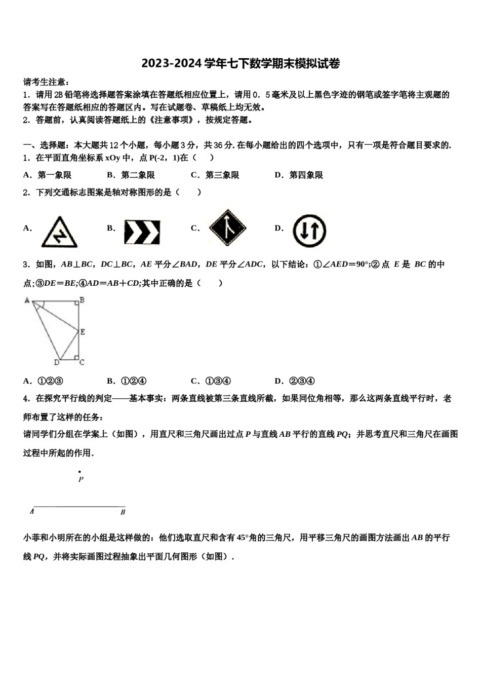 2023-2024学年河南省洛阳市涧西区洛阳市数学七下期末综合测试试题含解析.doc_第1页