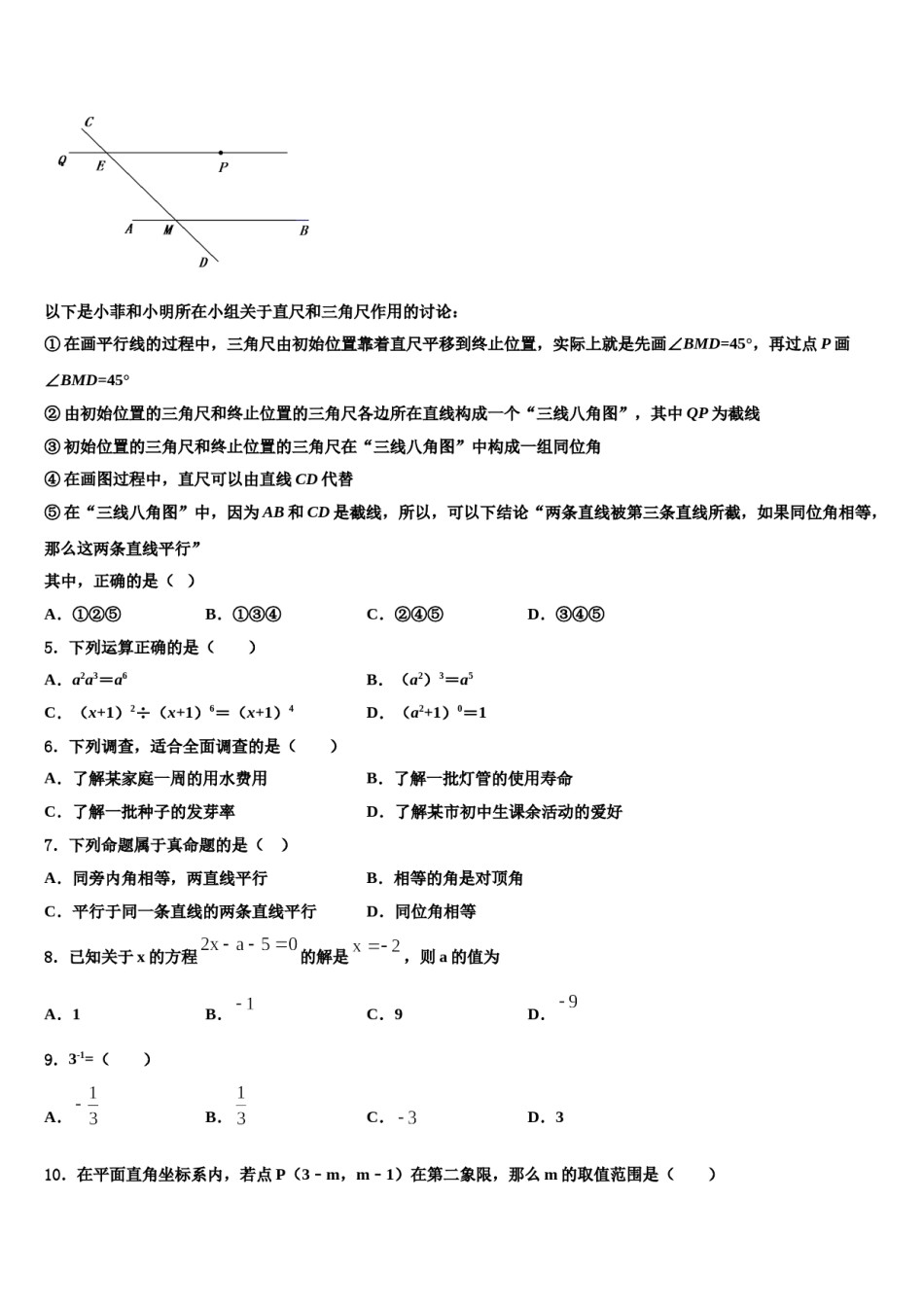 2023-2024学年河南省洛阳市涧西区洛阳市数学七下期末综合测试试题含解析.doc_第2页
