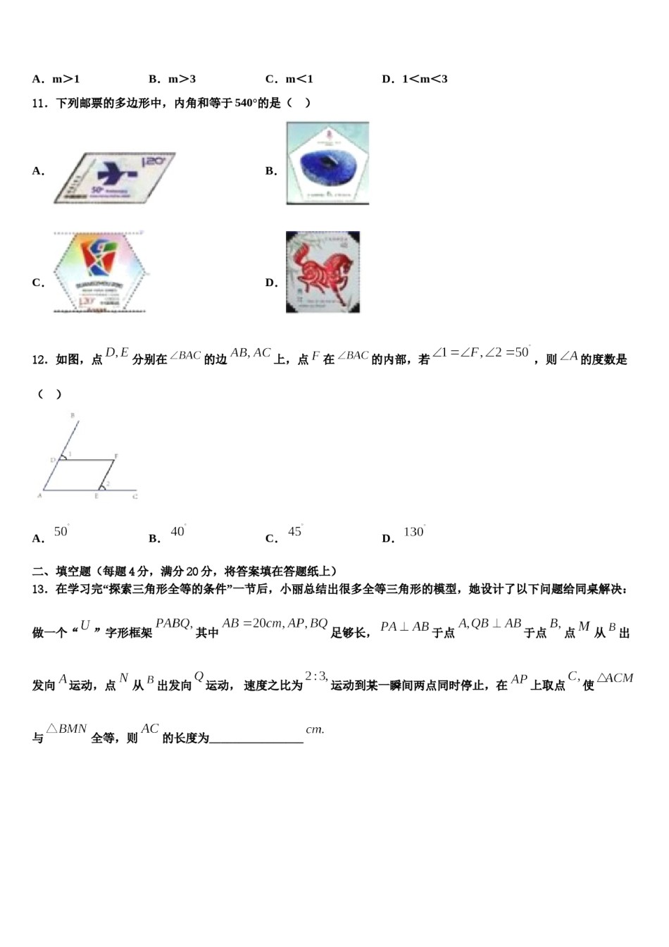 2023-2024学年河南省洛阳市涧西区洛阳市数学七下期末综合测试试题含解析.doc_第3页