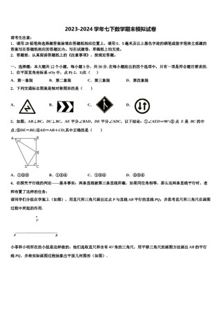 2023-2024学年河南省洛阳市涧西区洛阳市数学七下期末综合测试试题含解析.doc