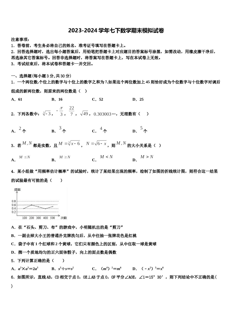 2023-2024学年河南省洛阳李村一中学数学七下期末检测模拟试题含解析.doc_第1页