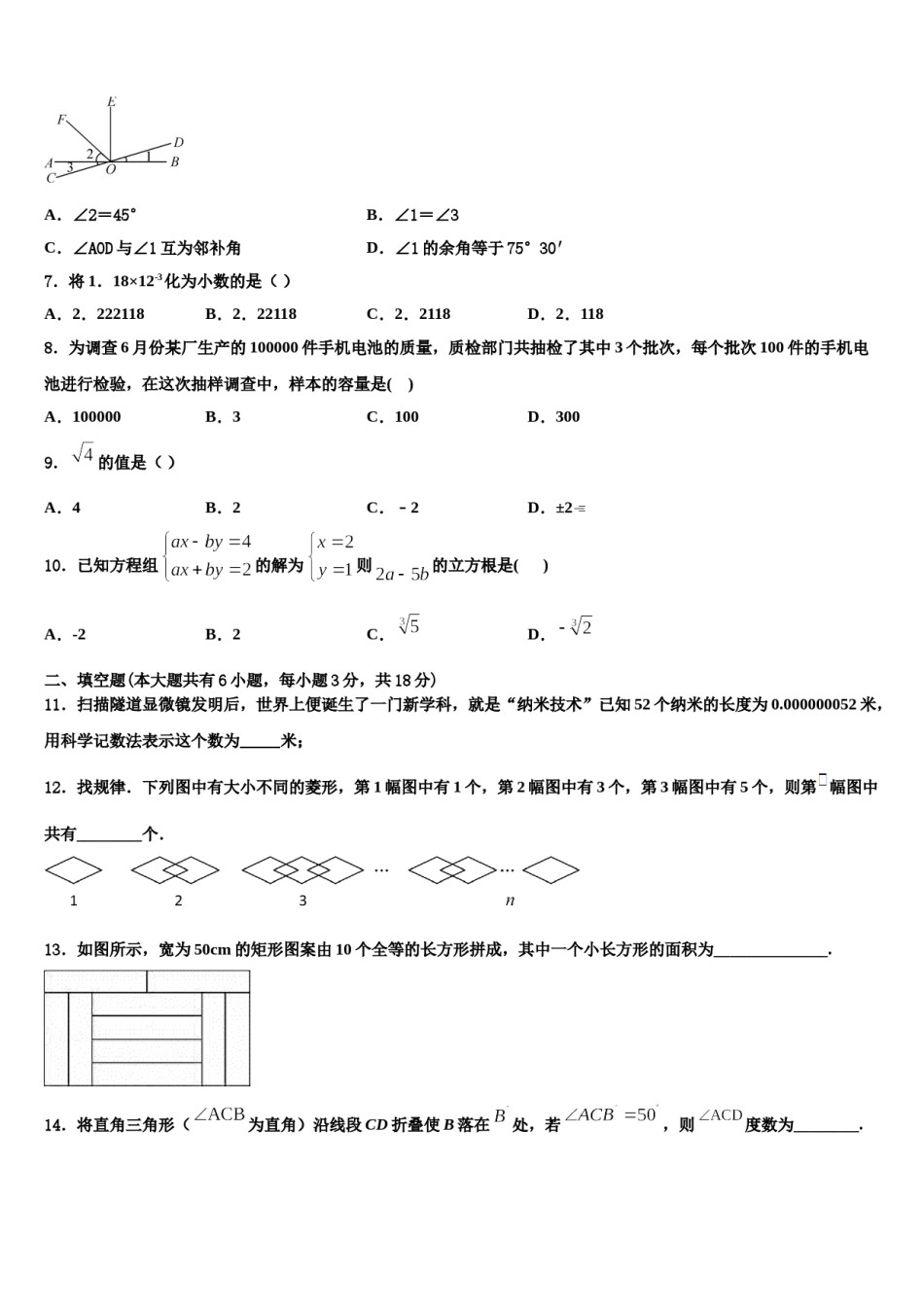 2023-2024学年河南省洛阳李村一中学数学七下期末检测模拟试题含解析.doc_第2页