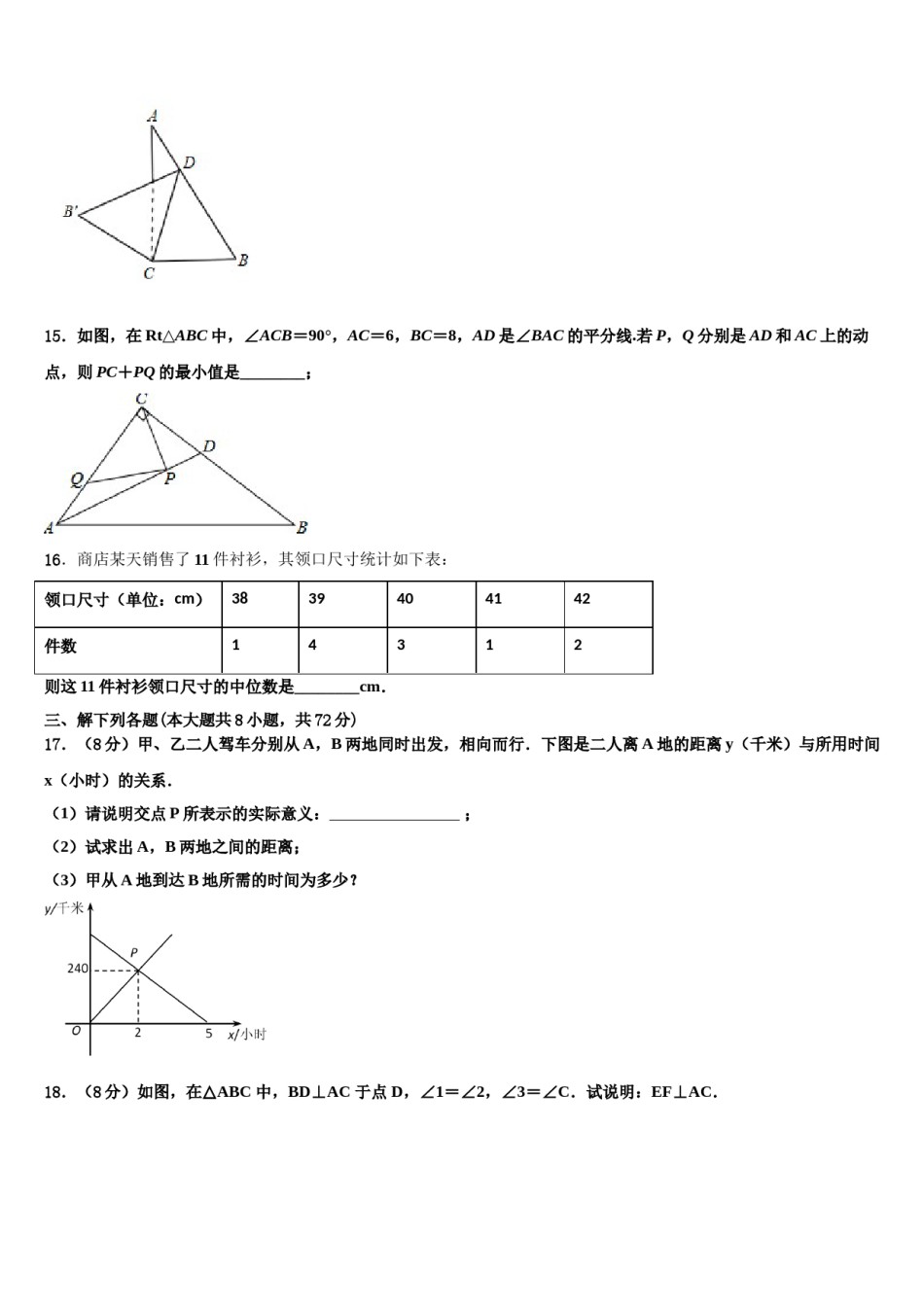 2023-2024学年河南省洛阳李村一中学数学七下期末检测模拟试题含解析.doc_第3页