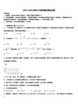 2023-2024学年河南省洛阳李村一中学数学七下期末检测模拟试题含解析.doc