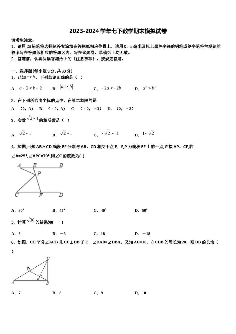 2023-2024学年河南省濮阳市县七年级数学第二学期期末联考模拟试题含解析.doc_第1页