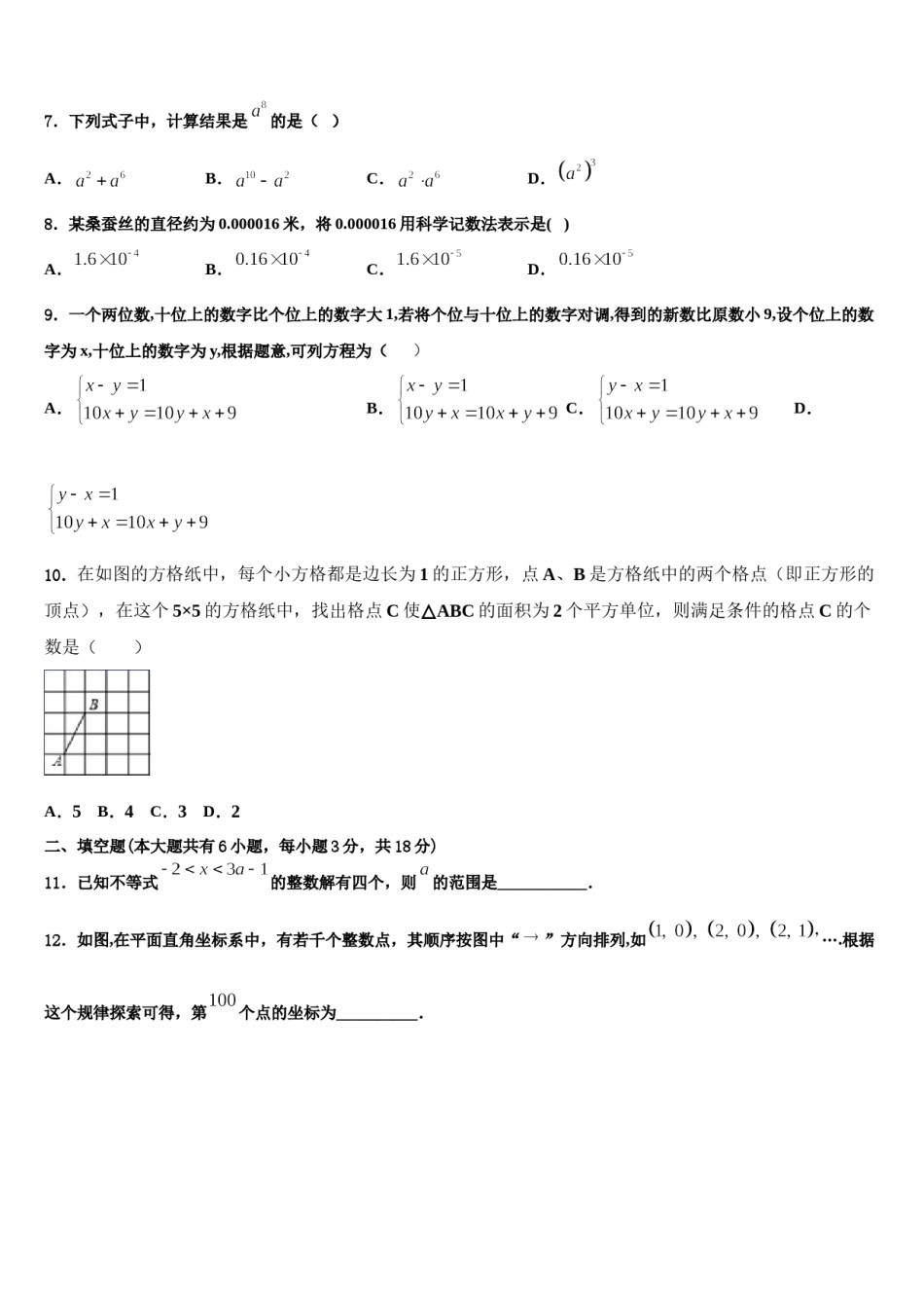 2023-2024学年河南省濮阳市县七年级数学第二学期期末联考模拟试题含解析.doc_第2页