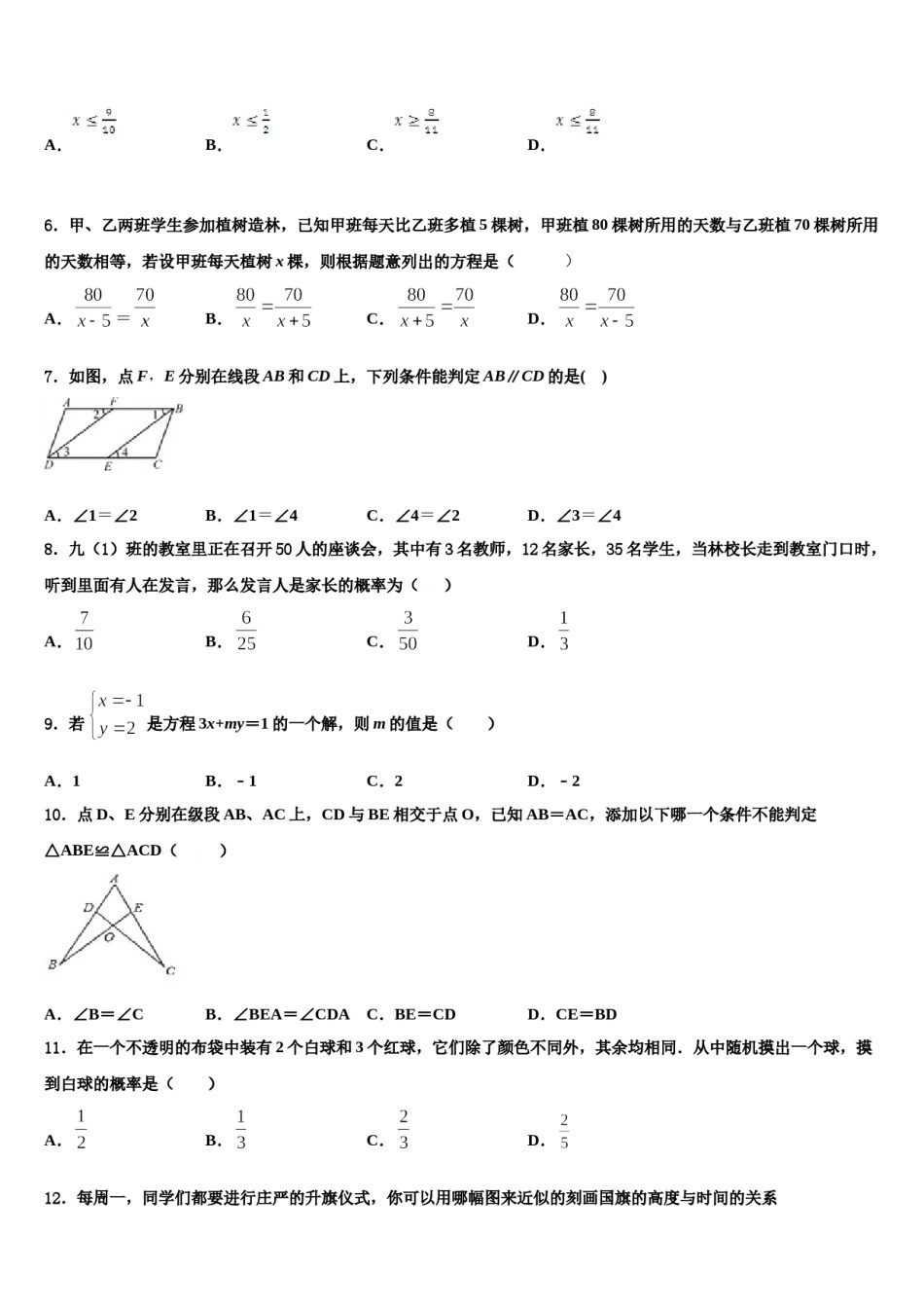 2023-2024学年河南省濮阳市第六中学数学七下期末联考试题含解析.doc_第2页