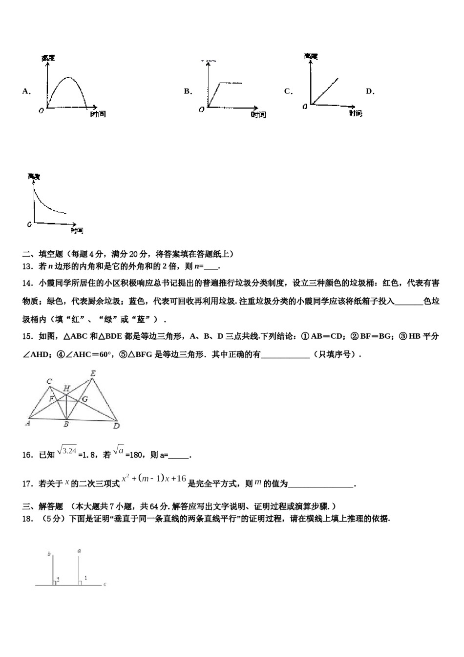 2023-2024学年河南省濮阳市第六中学数学七下期末联考试题含解析.doc_第3页