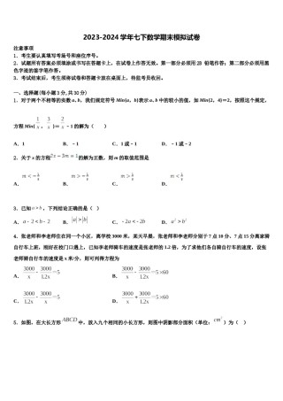 2023-2024学年河南省禹州市七年级数学第二学期期末检测模拟试题含解析.doc