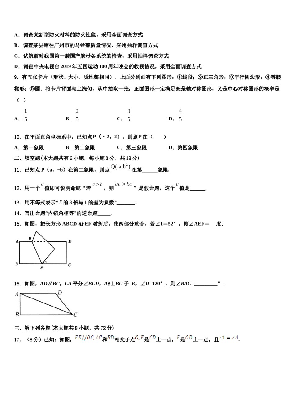 2023-2024学年河南省罗山县七下数学期末达标检测试题含解析.doc_第2页