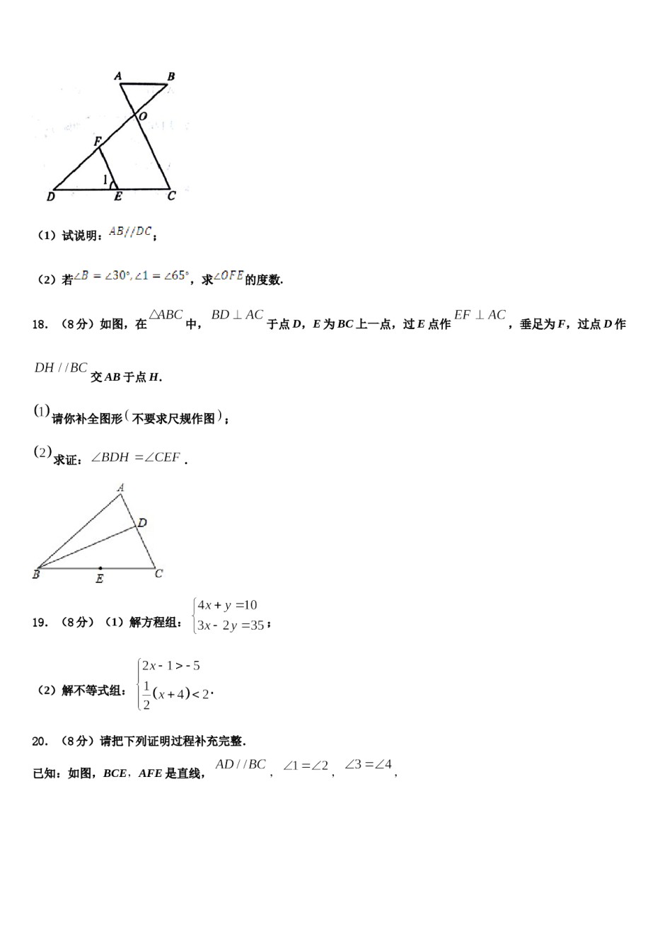 2023-2024学年河南省罗山县七下数学期末达标检测试题含解析.doc_第3页