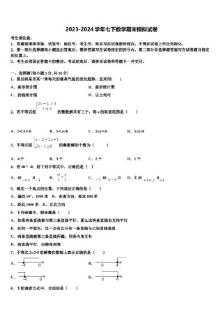 2023-2024学年河南省罗山县七下数学期末达标检测试题含解析.doc