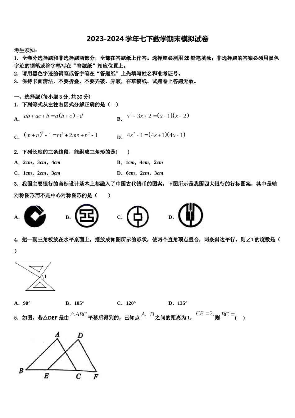 2023-2024学年河南省罗山县联考数学七下期末质量检测模拟试题含解析.doc_第1页