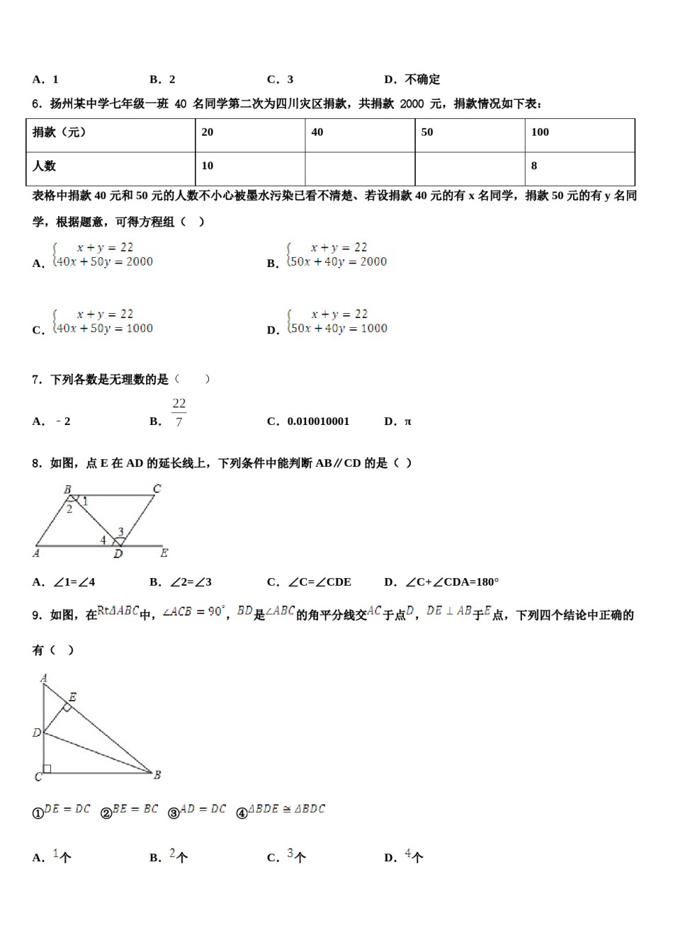 2023-2024学年河南省罗山县联考数学七下期末质量检测模拟试题含解析.doc_第2页