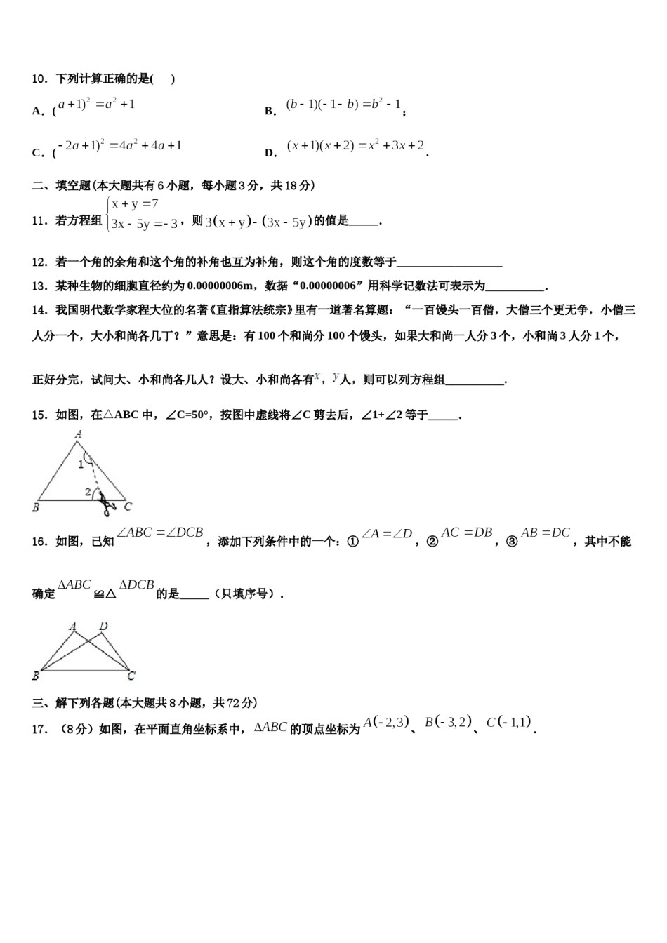 2023-2024学年河南省罗山县联考数学七下期末质量检测模拟试题含解析.doc_第3页