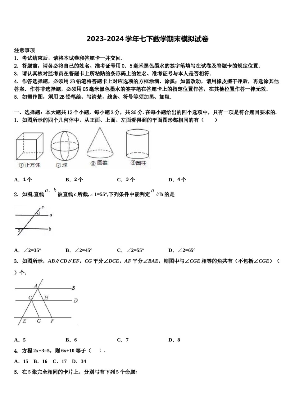 2023-2024学年河南省许昌市七年级数学第二学期期末学业质量监测模拟试题含解析.doc_第1页