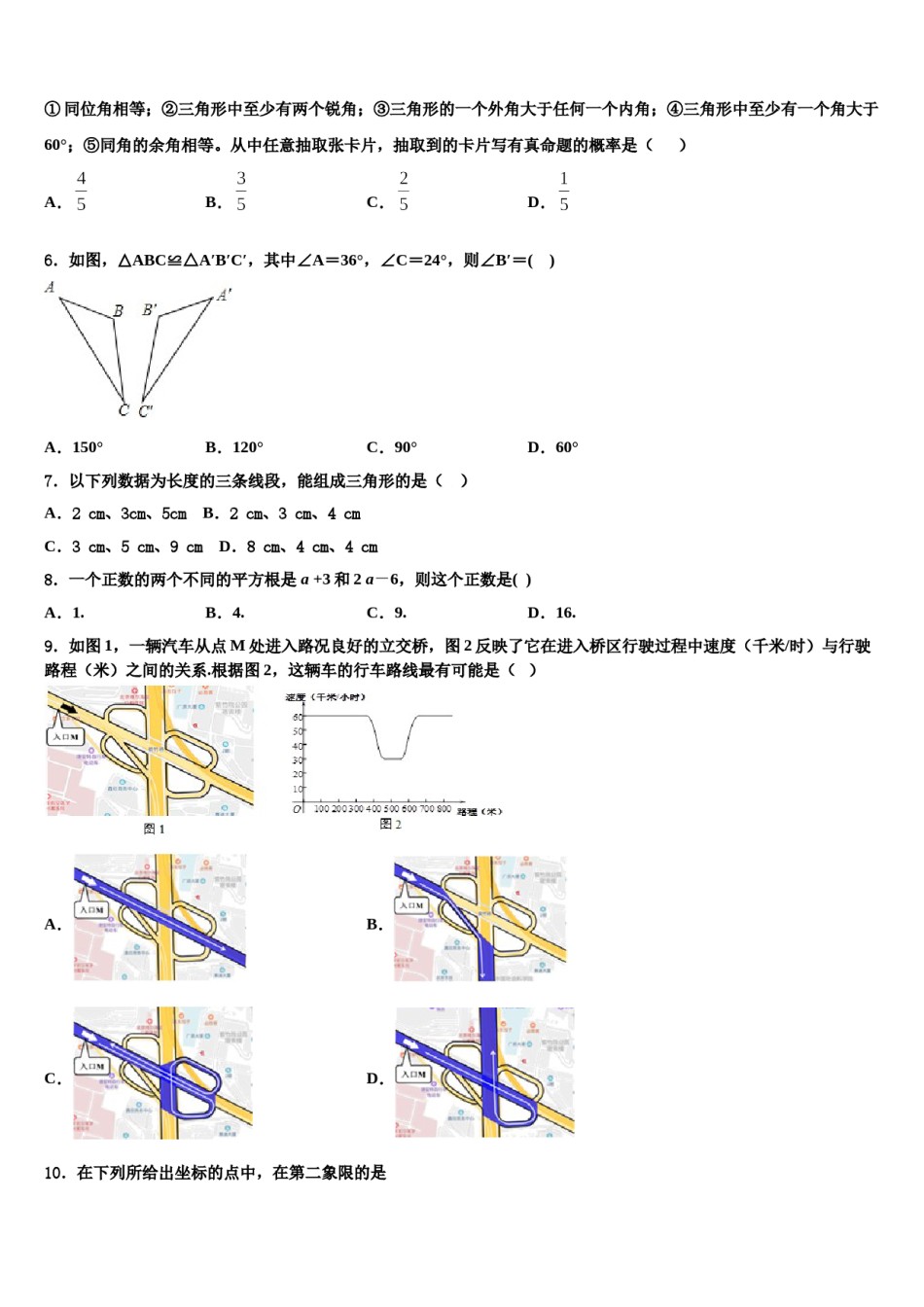 2023-2024学年河南省许昌市七年级数学第二学期期末学业质量监测模拟试题含解析.doc_第2页