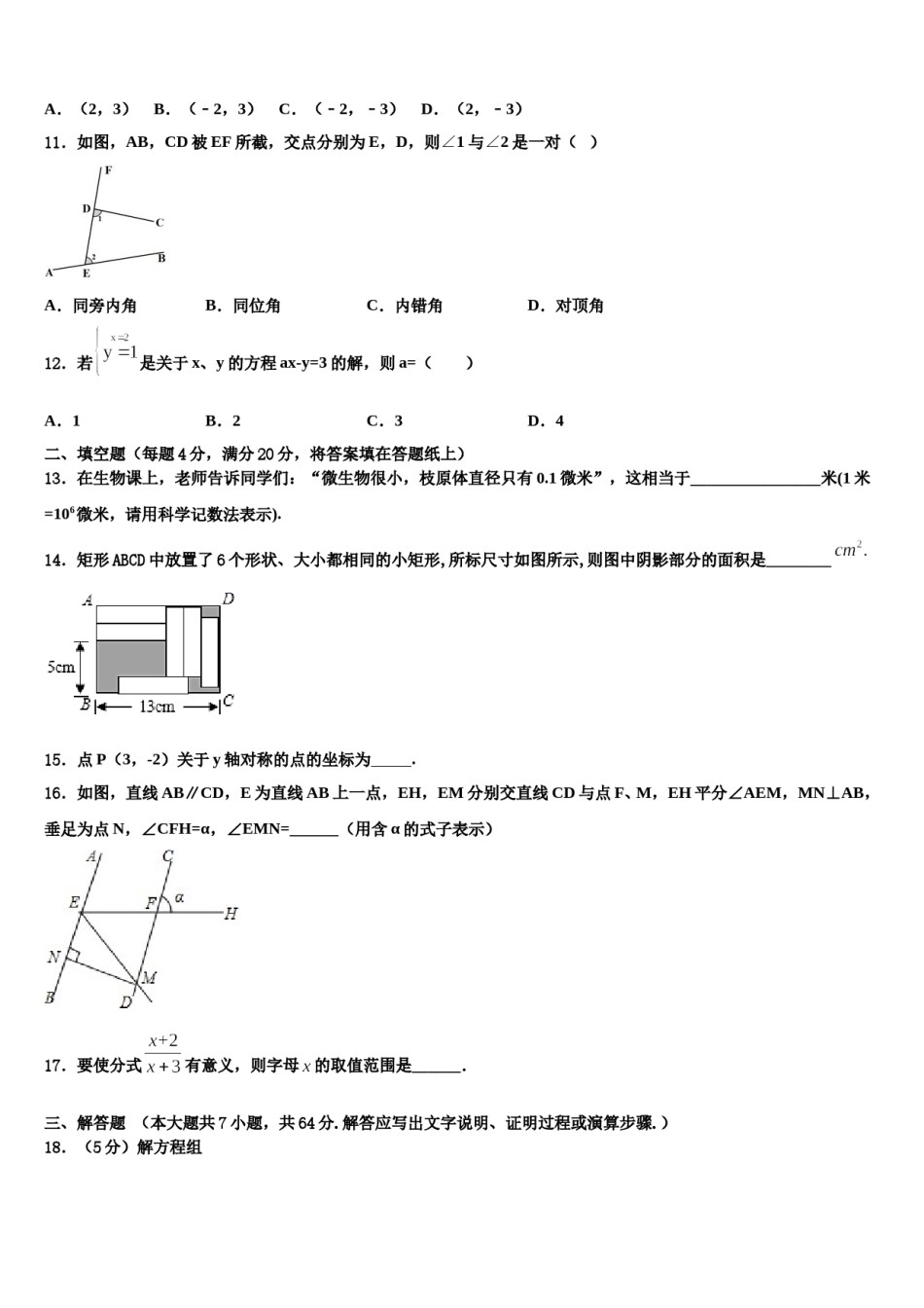 2023-2024学年河南省许昌市七年级数学第二学期期末学业质量监测模拟试题含解析.doc_第3页