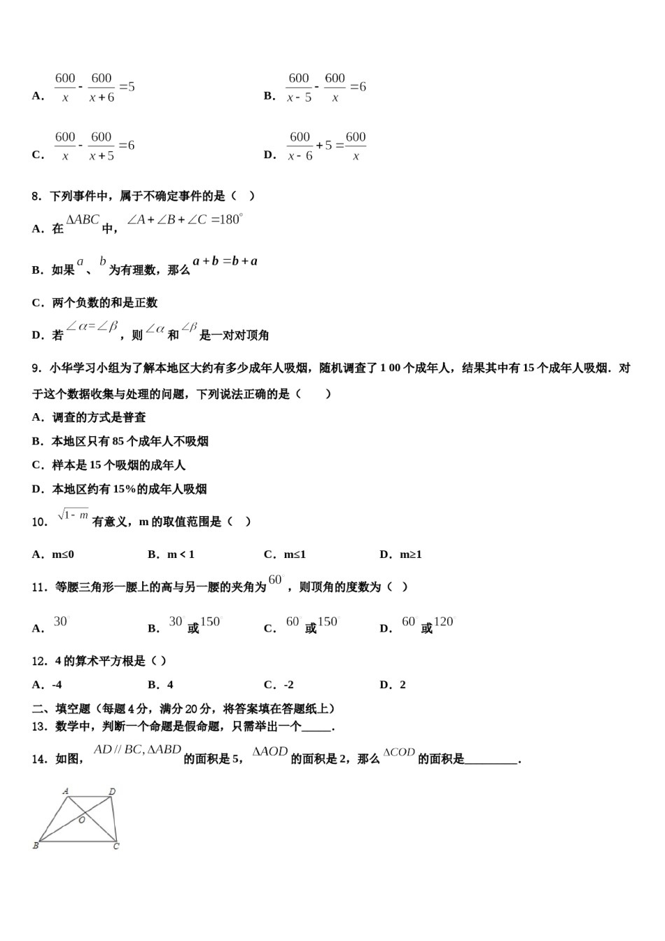 2023-2024学年河南省许昌鄢陵县联考数学七下期末学业水平测试模拟试题含解析.doc_第2页