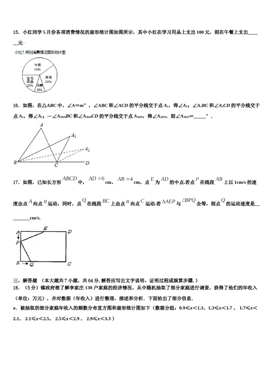 2023-2024学年河南省许昌鄢陵县联考数学七下期末学业水平测试模拟试题含解析.doc_第3页