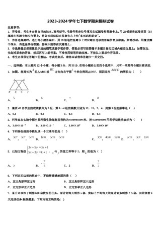2023-2024学年河南省许昌鄢陵县联考数学七下期末学业水平测试模拟试题含解析.doc
