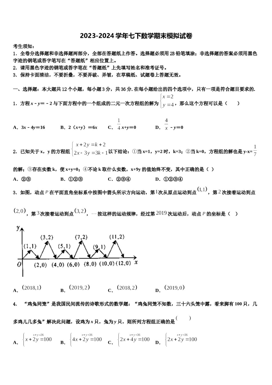 2023-2024学年河南省许昌长葛市七年级数学第二学期期末监测试题含解析.doc_第1页
